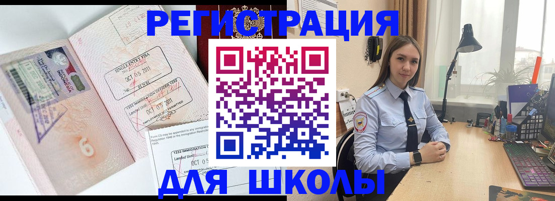 прописка для школы в Полевском